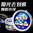 保赐利抛光蜡 汽车漆面专用抛光蜡划痕太阳纹深层修复打蜡专用研磨去污