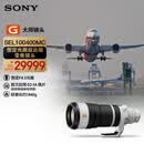 索尼（SONY）FE 100-400mm F4.5 GM OSS 恒定光圈超远摄变焦镜头 SEL100400MC