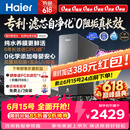 海尔（Haier）鲜活水自净化净水器P5抑菌守护0阻垢0衰减1400G反渗透纯水洗膜真6年长效京东自营智能 龙头UV抑菌