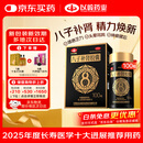 八子补肾胶囊 0.4g*100粒 抗衰老 补肾温阳补气益血 记忆力减退 抗老nmn  赠八珍丸 十全大补酒
