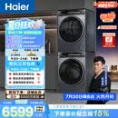 海尔（Haier）云溪4.0洗烘套装 10kg全自动直驱滚筒洗衣机+双擎热泵烘干机 京东自营 国补 583+583 何润东同款