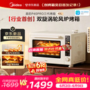 美的（Midea）【新升级】免预热电烤箱家用 平炉风炉二合一专业烘焙2026新款空气炸锅 美的P40Pro三代烤箱