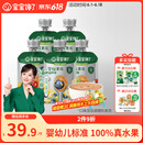 宝宝馋了婴幼儿果泥100g*5儿童辅食泥不添加白砂糖袋组合装6个月以上