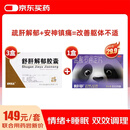 [康弘] 舒肝解郁胶囊0.36g*28粒/盒 *3+邦平 盐酸罗通定片 30mg*3片/盒