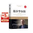 漫步华尔街 原书第13版 指数投资 华尔街 伯顿·G.马尔基尔 与时俱进的投资经典 指数投资必读 股票 阅读