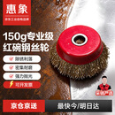 惠象 碗型钢丝轮10个装 角磨机碗型钢丝刷木材金属打磨除锈去污抛光100型 钢丝轮京东自营