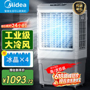 美的（Midea）空调扇工业冷风机冷风扇强力制冷水冷空调加冰块商用冷气机大面积超强风车间降温水冷机AC400-20B