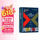 周期与财富 理解“超级周期” 把握财富机遇 金融市场图书 投资金阅读黄金白银美股美债中药材小金属新能源 致富书 经济学原理 金融原理 心理账户 搞钱手册