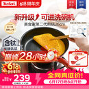 特福（Tefal）平底锅家用牛排不粘煎锅少油烟有钛煎饼锅电磁炉燃气灶通用26cm