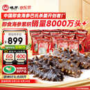 晓芹大连即食海参3斤35-50只 固形物≥75% 辽刺参 海鲜水产