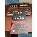 【二手9成新】Brenner & Rector肾脏病学（上中下）  Alan S.L.Yu(美) G