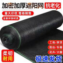 加厚加密遮阳网庭院大棚防晒隔热遮光网家用农用通用遮阳网 黑色加厚加密遮阳网 6针遮阳网3.7*50米55卷