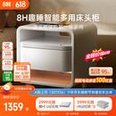 8H 智能床头柜现代简约无线充感应灯蓝牙立体声G1极昼白指纹密码锁