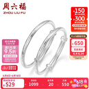 周六福长命百岁镯宝宝款手镯S999足银周岁礼物BF105912 镯臂直径约2.5mm