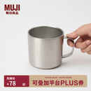 MUJI 不锈钢 双层马克杯 水杯杯子带把手桌面 银色S  410ml