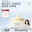 一页儿童面霜夏季宝宝霜补水保湿清爽儿童冰沙霜晒后舒缓补水50g