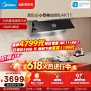 美的（Midea）价保618【小西梅油烟机 AK11】自动蒸汽洗30风量顶侧一体排抽油烟机【推荐灶AK11】