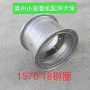 SMVP小装载机铲运车钢圈轮毂1570-18钢圈明宇鲁工山宇铲车配件加厚