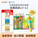 奇奇学【新品首发 WIFI点读笔】牛津树分级阅读校园版 拓展阅读自然拼读1+-9系列 拓展阅读L1+-L3阶【95册含WiFi点读笔】