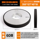 大水磨钨钢合金砂轮7130平面磨床金刚石砂轮350*127*40*10树脂cbn 350*127*40*10CBN粒度60目