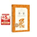 简爱 初三 九年级 必读 初中名著阅读课外书目 正版原著完整无删减 夏洛蒂勃朗特 人民文学出版社 儿童节