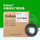 拜可Balken拜可汽车密封条车规级防尘防尾气防风噪隔音条四门改装 SUV/轿车四门 4包x4米