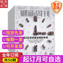 17期新 科技股狂欢】财新周刊 更新至2026年第17期 增刊 全年共50期财新周刊2026年5月商业财经新闻金融咨询类期刊 【全年订阅每期发货】26年01-12月