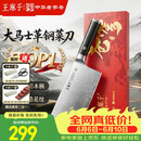 王麻子大马士革钢菜刀厨房专用 家用刀具切片切肉切菜刀【精美礼盒装】