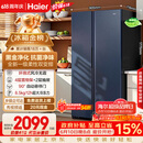 海尔盛宴618L对开门冰箱黑金净化一级能效风冷无霜超大容量蓝色BCD-618WGHSSEDBL国家补贴