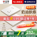 公牛（BULL）G57米绒白超薄蝶翼大师带开关插座面板全屋套装修斜五孔官方旗舰 斜五孔十只装（优先发货）