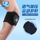 LP网球肘部关节保护套透气加压健身篮球羽毛球专业护肘751CA均码