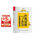 外卖运营7步法（人邮普华出品）