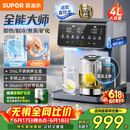 苏泊尔（SUPOR）即热式全能大师饮水机4L 台式制冷即热煮茶养生多功能家用直饮机泡奶保温杯富锶矿化SW-JR40T15PRO
