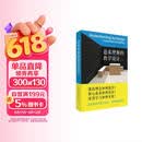 追求理解的教学设计（第二版）