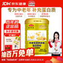 敬修堂中老年人蛋白质粉1kg 免疫力补充乳清蛋白 端午送礼营养品蛋白粉