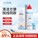 优卓（AVIZOR）优可伶双氧水接触镜消毒液 硬性角膜接触镜护理液225ml