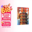 山西古建全书（周边：画片3张+藏收票2款）无刷边