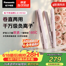 松下（Panasonic）【价保618】奶油棒2.0直板夹负离子不伤发自动卷烫发棒女士夹板刘海生日礼物EH-HV32