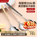 美厨（MAXCOOK）316L不锈钢汤勺汤匙 勺子圆底餐勺饭勺汤勺 彩色3件套 MCGC3424