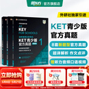 新东方 【正版直发】剑桥通用五级考试KET官方真题新题型1+2+3青少版含答案和超详解解析2025剑桥英语登基入门考试备考资料书籍外研社正版 KET官方真题【1+2+3】