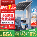 HIKVISION海康威视太阳能摄像头免插电800万双摄室外4G终身免充值流量360度无死角低温户外监控器手机远程T4