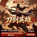 【官方直充】畅游刀剑英雄点充值 搜狐游戏点充值 多面值可充 【不刷单谨防诈骗】 100元【2000点】