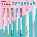 uni日本文具大赏PUS-103T红色可视窗双头荧光笔学生手账划重点标记笔彩色记号笔新15色单支