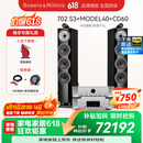 宝华韦健【价保618】700系列702S3落地主音箱+MODEL40功放机+CD60 高保真HIFI家庭影院2.0无源