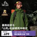 伯希和（Pelliot）[成毅同款]山壳冲锋衣硬壳男女防风防水春季机能外套12340164绿XS