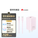 华为原装冰糖全能充电器(Max 66W) 氮化镓技术3C认证 66W超级快充原装充电器 樱语粉
