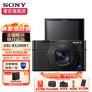 索尼（SONY）DSC-RX100M7 黑卡7 数码相机 RX100VII轻巧便携备机实时眼部对焦 黑卡7 (24-200mm) 官方标配 官方标配