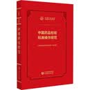 中检院2026版 中国药品检验标准操作规范（中国药品检验检测技术系列丛书）中检院系列医药科技出版