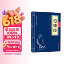 中华国学经典精粹·道家经典必读本：道德经