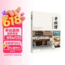 串料理：日本人气名店创意食谱